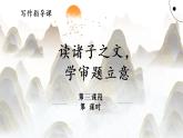 2022-2023学年统编版高中语文选择性必修上册第二单元写作指导 课件