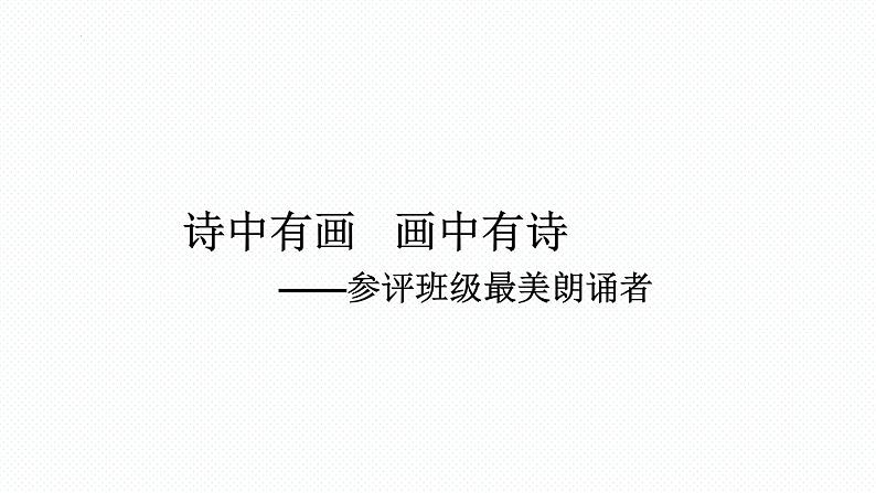 2022—2023学年统编版高中语文必修上册2《峨日朵雪峰之侧》《立在地球边上放号》诗歌学习 课件第3页