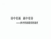 2022—2023学年统编版高中语文必修上册2《峨日朵雪峰之侧》《立在地球边上放号》诗歌学习 课件