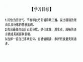 2022—2023學(xué)年統(tǒng)編版高中語文必修上冊2《峨日朵雪峰之側(cè)》《立在地球邊上放號》詩歌學(xué)習(xí) 課件