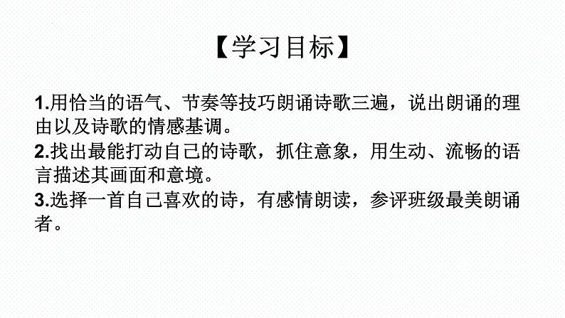 2022—2023学年统编版高中语文必修上册2《峨日朵雪峰之侧》《立在地球边上放号》诗歌学习 课件第4页