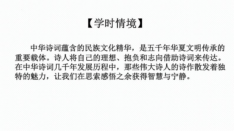 2022—2023学年统编版高中语文必修上册2《峨日朵雪峰之侧》《立在地球边上放号》诗歌学习 课件第5页