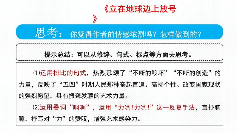 2022—2023学年统编版高中语文必修上册2《峨日朵雪峰之侧》《立在地球边上放号》诗歌学习 课件第8页