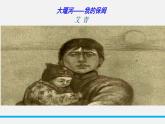 统编版选择性必修下册 6.1 大堰河，我的保姆 课件