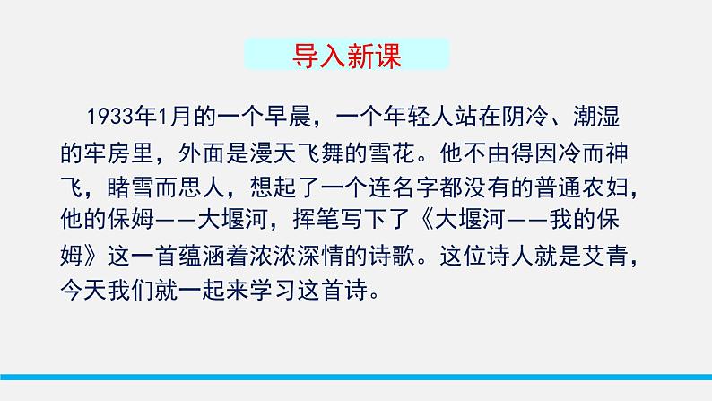 统编版选择性必修下册 6.1 大堰河，我的保姆 课件第2页