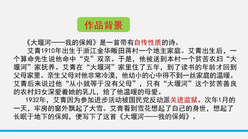 统编版选择性必修下册 6.1 大堰河，我的保姆 课件第4页