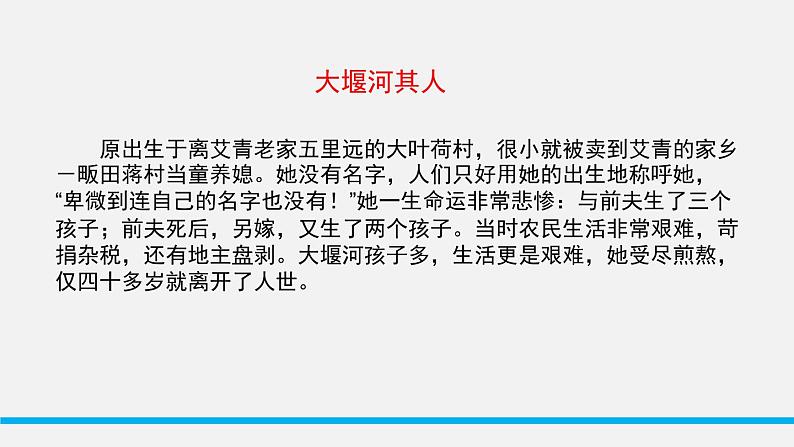 统编版选择性必修下册 6.1 大堰河，我的保姆 课件第5页