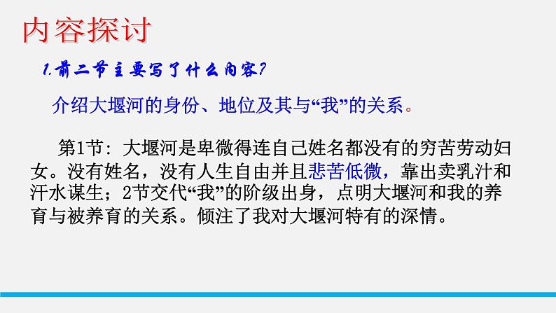 统编版选择性必修下册 6.1 大堰河，我的保姆 课件第8页