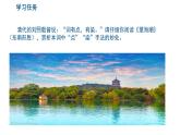 语文统编版选择性必修下册 4.1 望海潮 课件