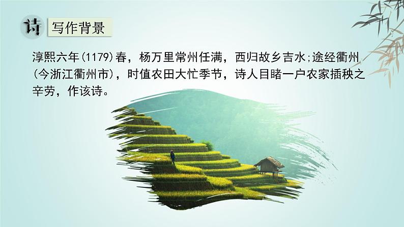 2022-2023学年统编版高中语文必修上册6.2《插秧歌》课件04