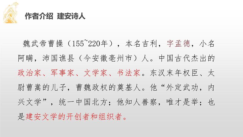 2022-2023学年统编版高中语文必修上册7.1《短歌行》课件第5页