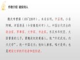 2022-2023学年统编版高中语文必修上册7.1《短歌行》课件