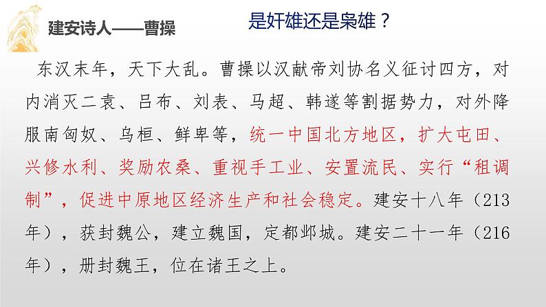 2022-2023学年统编版高中语文必修上册7.1《短歌行》课件第6页