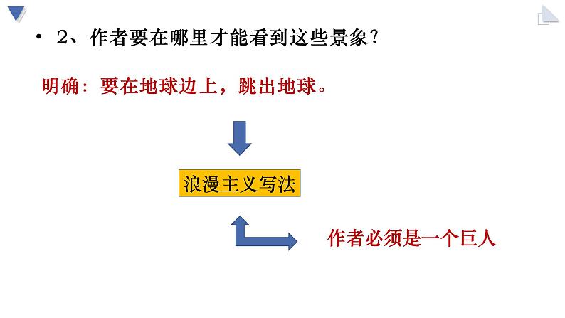 统编版必修上册《立在地球边上放号》《红烛》比较阅读课件07