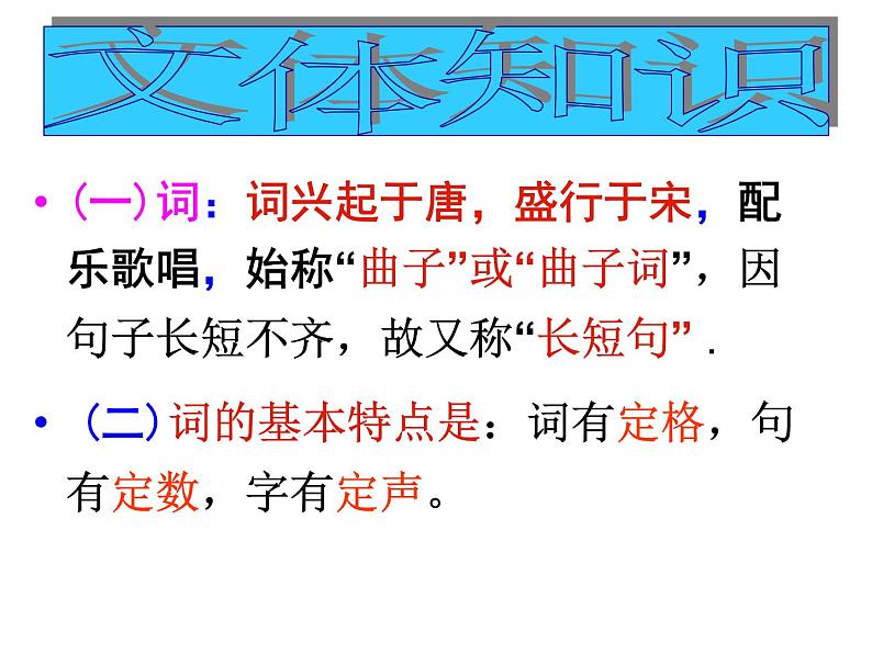 统编版必修上册1沁园春 长沙课件第6页