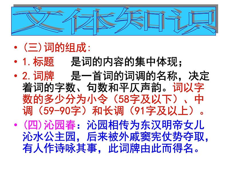 统编版必修上册1沁园春 长沙课件第7页