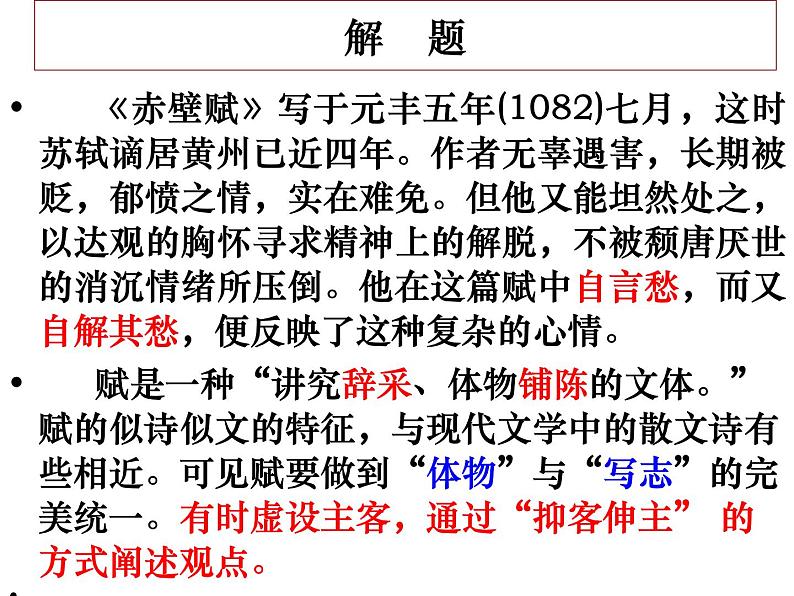 统编版必修上册16.1 赤壁赋课件02