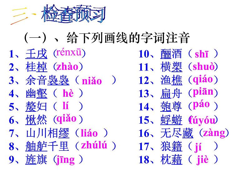 统编版必修上册16.1 赤壁赋课件04