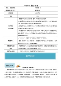 高中语文人教统编版必修 下册14.1 促织教案