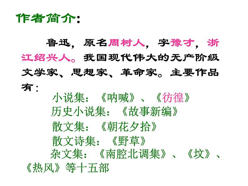 统编版必修下册12祝福课件03