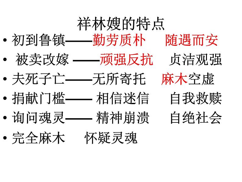 统编版必修下册12祝福课件08