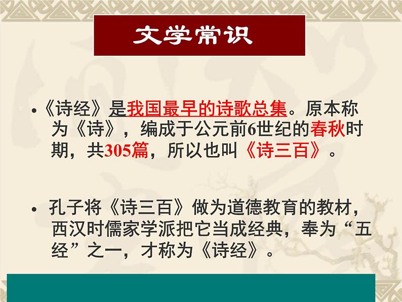 统编版选择性必修下册1.1 氓课件第3页