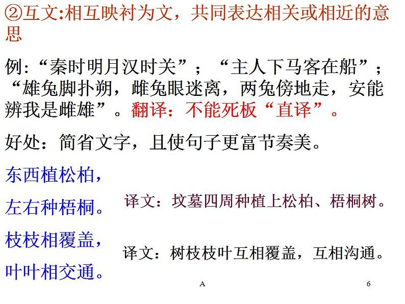 统编版选择性必修下册第一单元 2 孔雀东南飞并序课件第6页