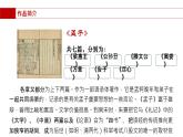 统编版必修下册 1.2 齐桓晋文之事 课件