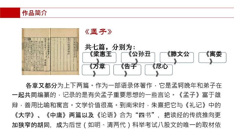 统编版必修下册 1.2 齐桓晋文之事 课件第3页