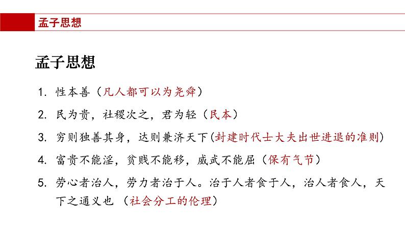 统编版必修下册 1.2 齐桓晋文之事 课件第4页