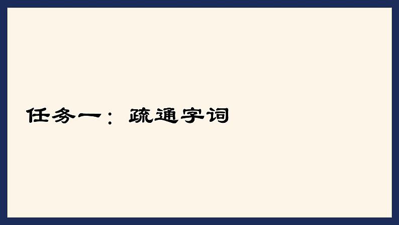 统编版必修下册 3 鸿门宴 课件第6页