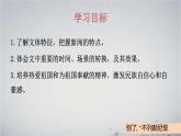 2022-2023学年统编版高中语文选择性必修上册3.1《别了，“不列颠尼亚”》课件