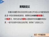 2022-2023学年统编版高中语文选择性必修上册3.1《别了，“不列颠尼亚”》课件