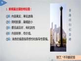 2022-2023学年统编版高中语文选择性必修上册3.1《别了，“不列颠尼亚”》课件