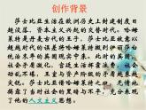 2021-2022学年统编版高中语文必修下册6.《哈姆莱特》课件