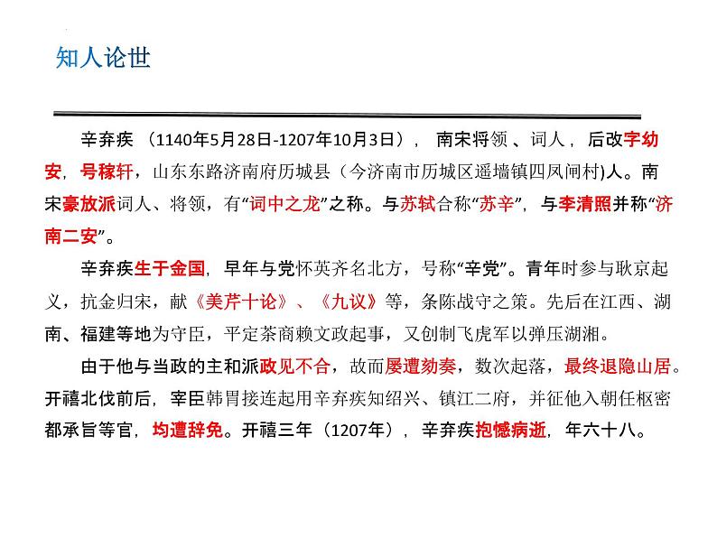 2022-2023学年统编版高中语文必修上册9.2《永遇乐•京口北固亭怀古》 课件02