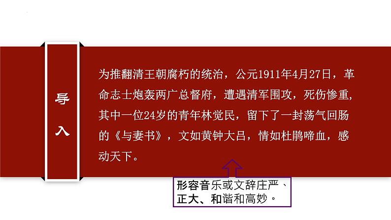 统编版必修下册 11.2 与妻书 课件02