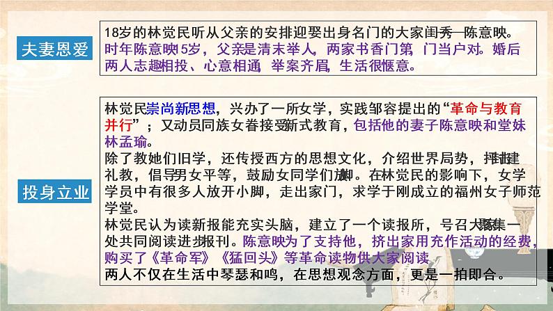 统编版必修下册 11.2 与妻书 课件06