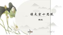 人教统编版15.1 谏太宗十思疏图片课件ppt