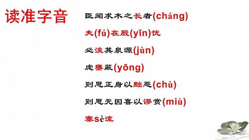 统编版必修下册 15.1 谏太宗十思疏 课件第8页