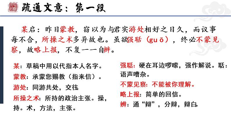 统编版必修下册 15.2 答司马谏议书 课件第7页