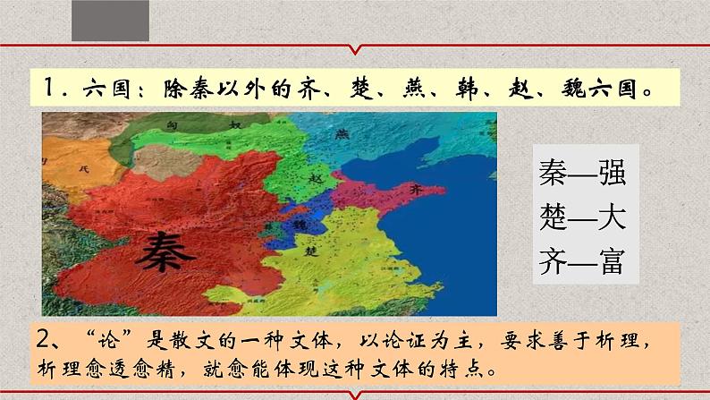 统编版必修下册 16.2 六国论 课件第6页