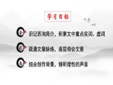统编版必修下册 16.2 六国论 课件