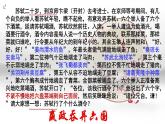 统编版必修下册 16.2 六国论 课件