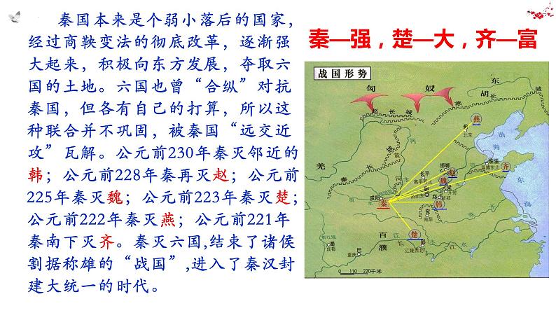 统编版必修下册 16.2 六国论 课件第6页