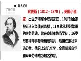 统编版选择性必修上册 8 大卫·科波菲尔（节选）课件
