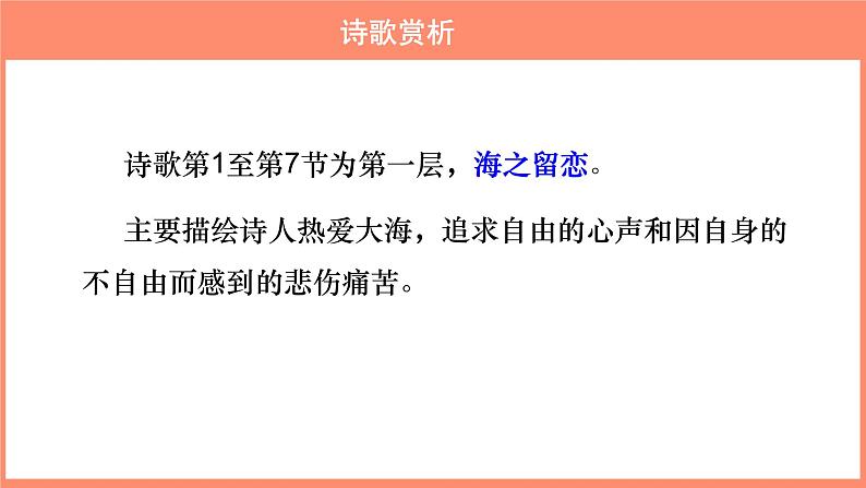 统编版选择性必修中册 13.2 致大海 课件05