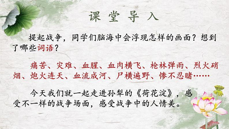 统编版选择性必修中册 8.1 荷花淀课件02