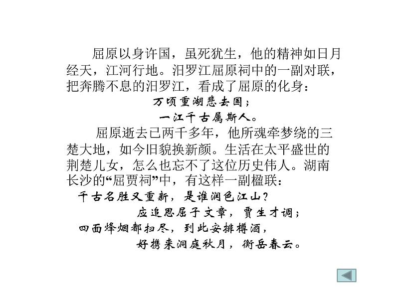 统编版选择性必修中册第三单元 9 屈原列传课件第8页