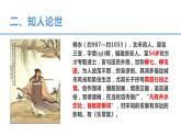 统编版选择性必修下册 4.1 望海潮（东南形胜）课件